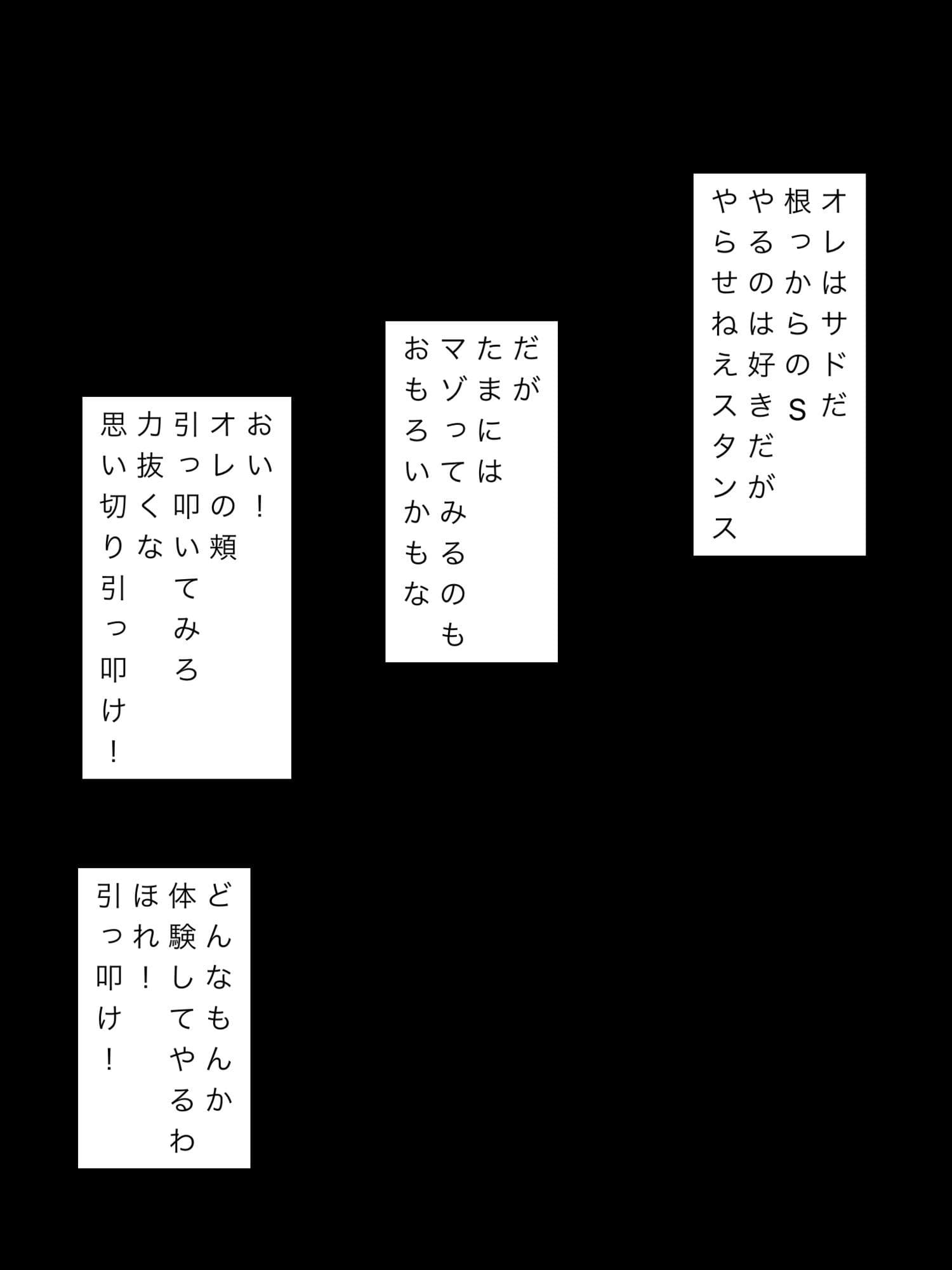 たまには受け身をやってみたいほらオレの頬を引っ叩いてみろ サンプル2