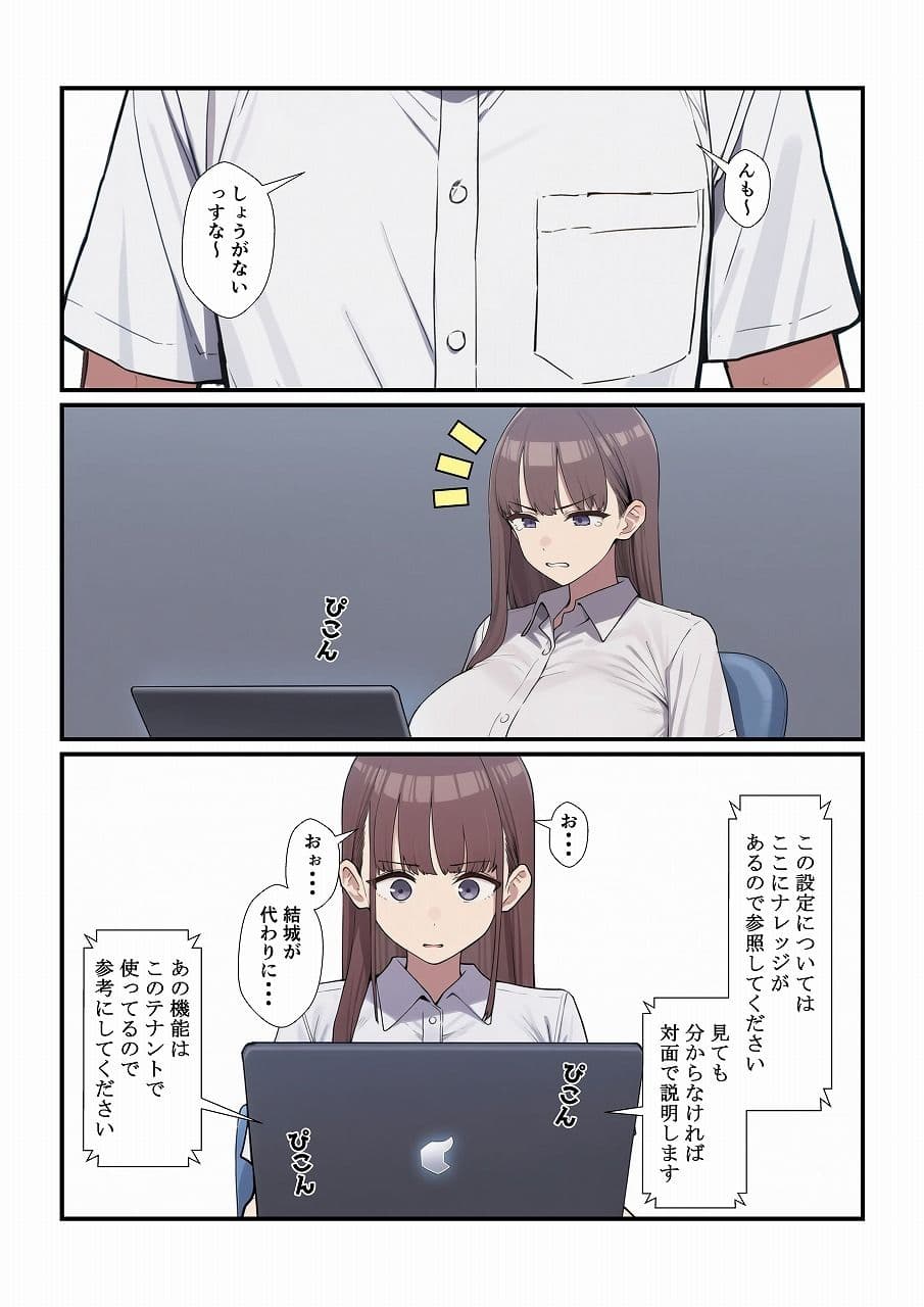 シゴデキ先輩を堕とすまで サンプル3
