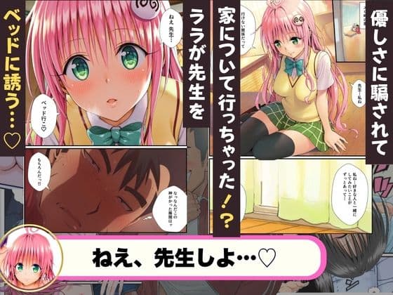 性処理のため利用され、NTRで堕ちるヒロインたち・・・【ToLOVEる編】 サンプル2