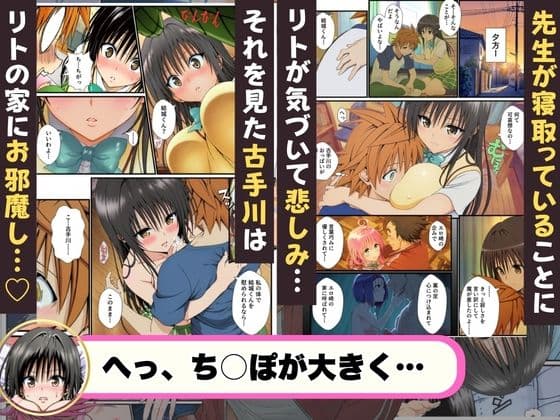 性処理のため利用され、NTRで堕ちるヒロインたち・・・【ToLOVEる編】 サンプル8