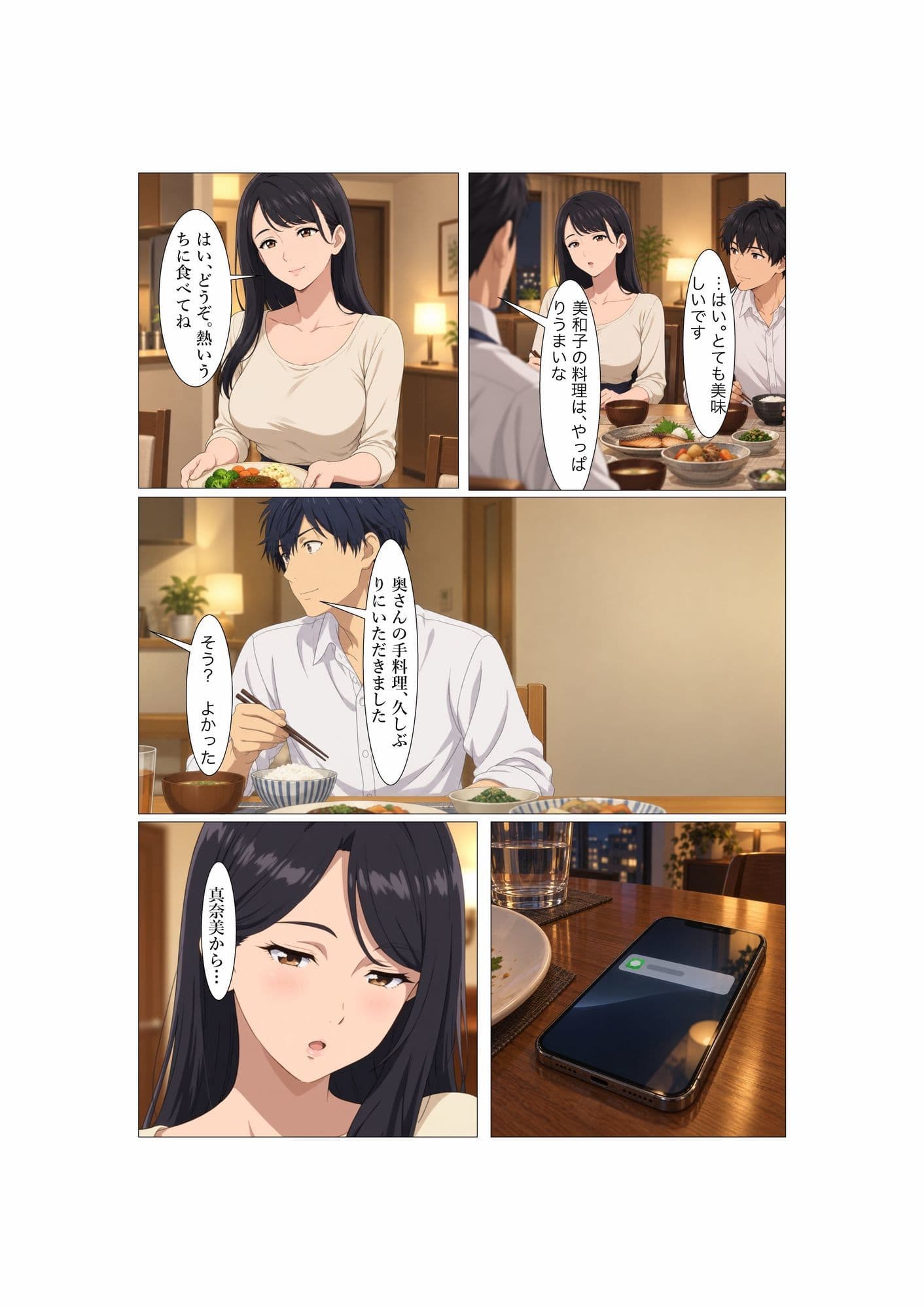 触れてはいけない人 サンプル1