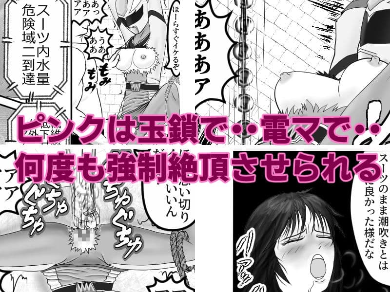 いけいけ！！ルミナスファイブ「囚われたピンク」 サンプル3