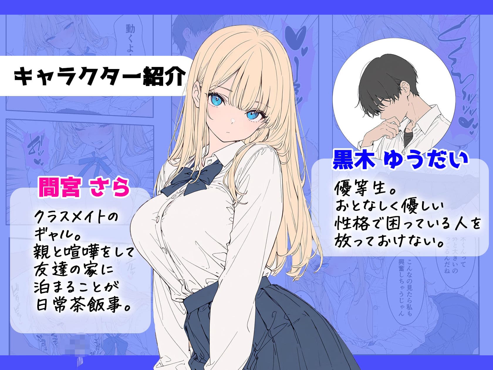 クラスのギャルが困っていたので助けたら、ご奉仕中だしセックスしてくれた話 サンプル1