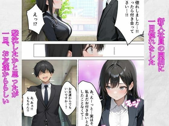 僕が先に好きだったのに…Gカップの新卒同期がヤリチン先輩に寝取られた サンプル1