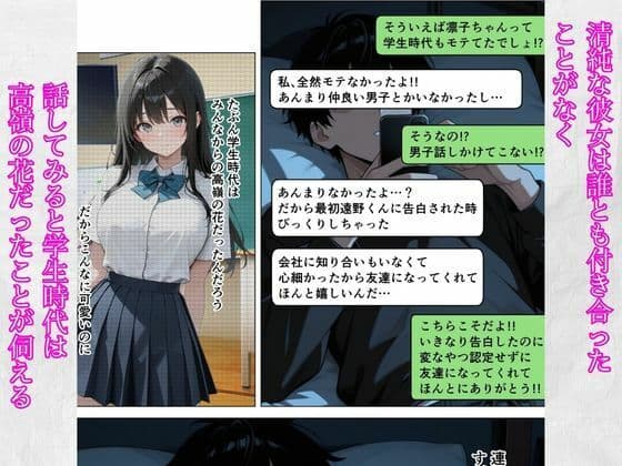 僕が先に好きだったのに…Gカップの新卒同期がヤリチン先輩に寝取られた サンプル2