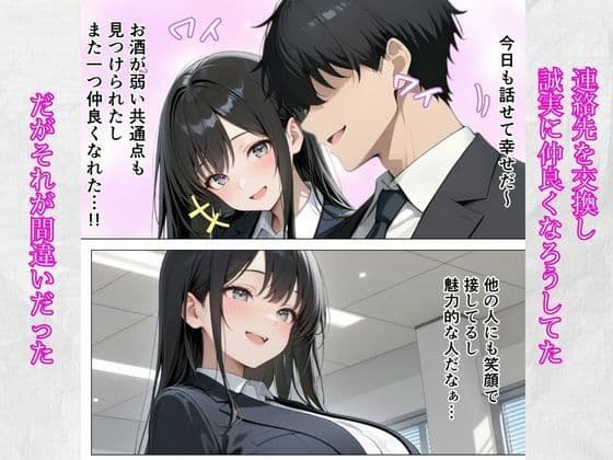 僕が先に好きだったのに…Gカップの新卒同期がヤリチン先輩に寝取られた サンプル3