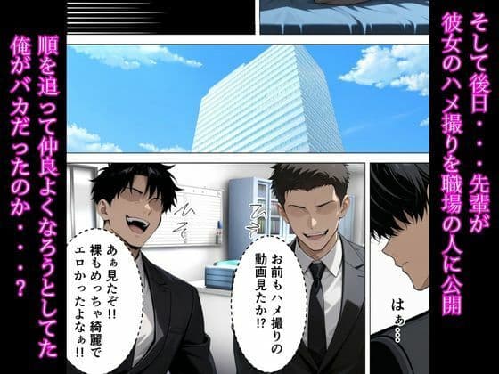 僕が先に好きだったのに…Gカップの新卒同期がヤリチン先輩に寝取られた サンプル9