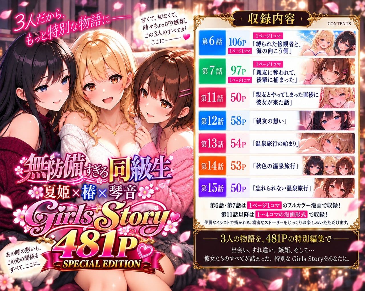 無防備すぎる同級生  〜Girls Story〜  SPECIAL EDITION サンプル1