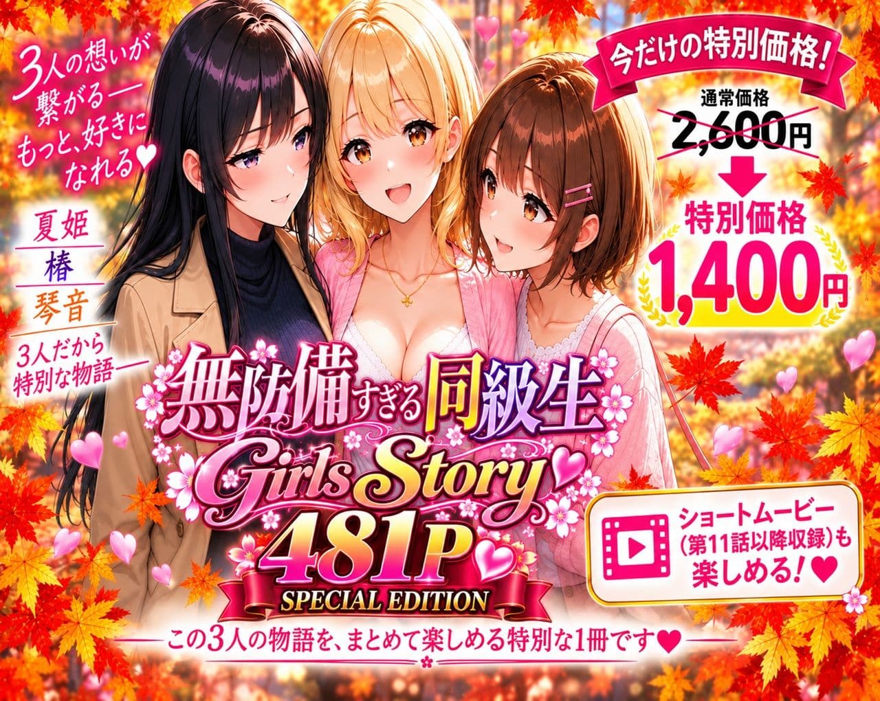 無防備すぎる同級生  〜Girls Story〜  SPECIAL EDITION サンプル2