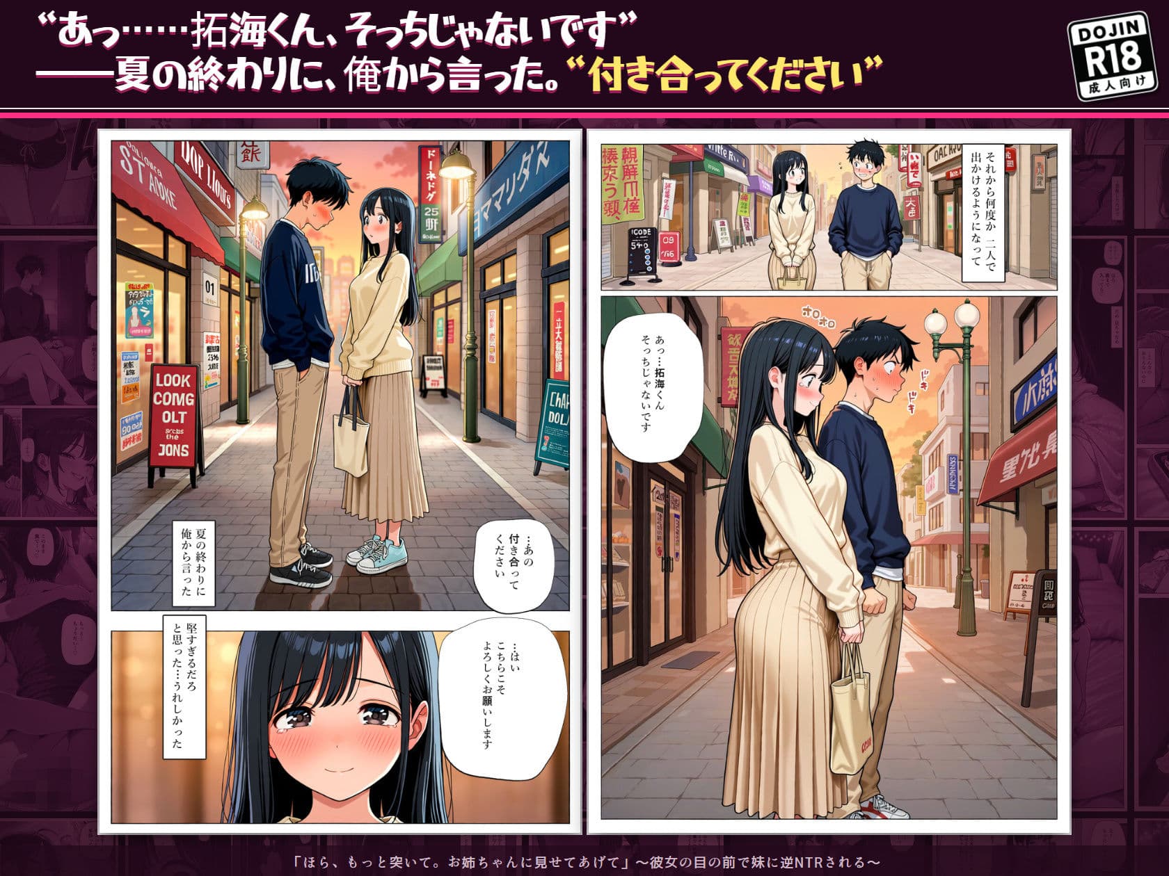 「ほら、もっと突いて。お姉ちゃんに見せてあげて」〜彼女の目の前で妹に逆NTRされる〜 サンプル2