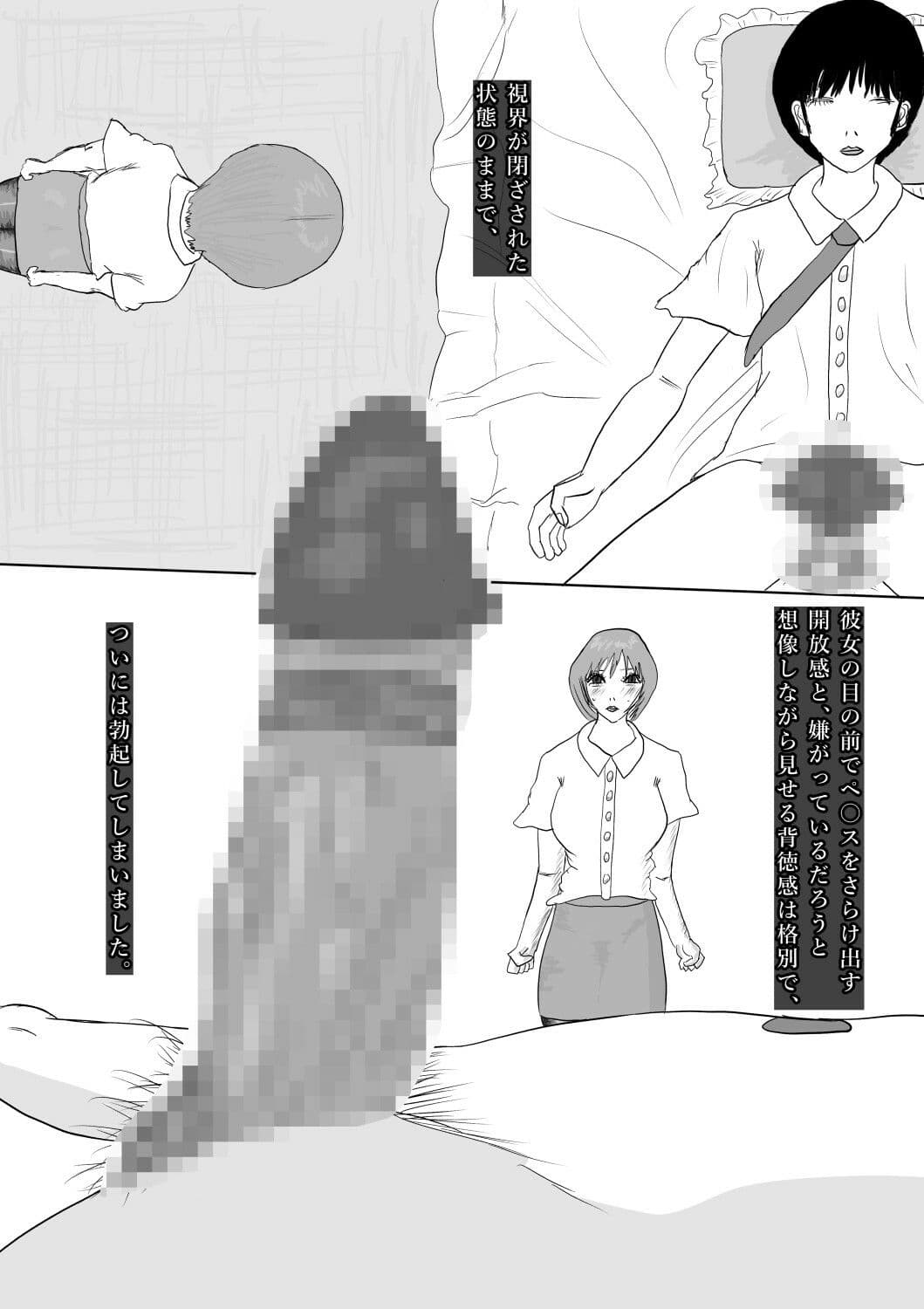 奇畜奇行語り3  妻に、下半身を露出して寝たフリした悪戯をしてみました。 サンプル2