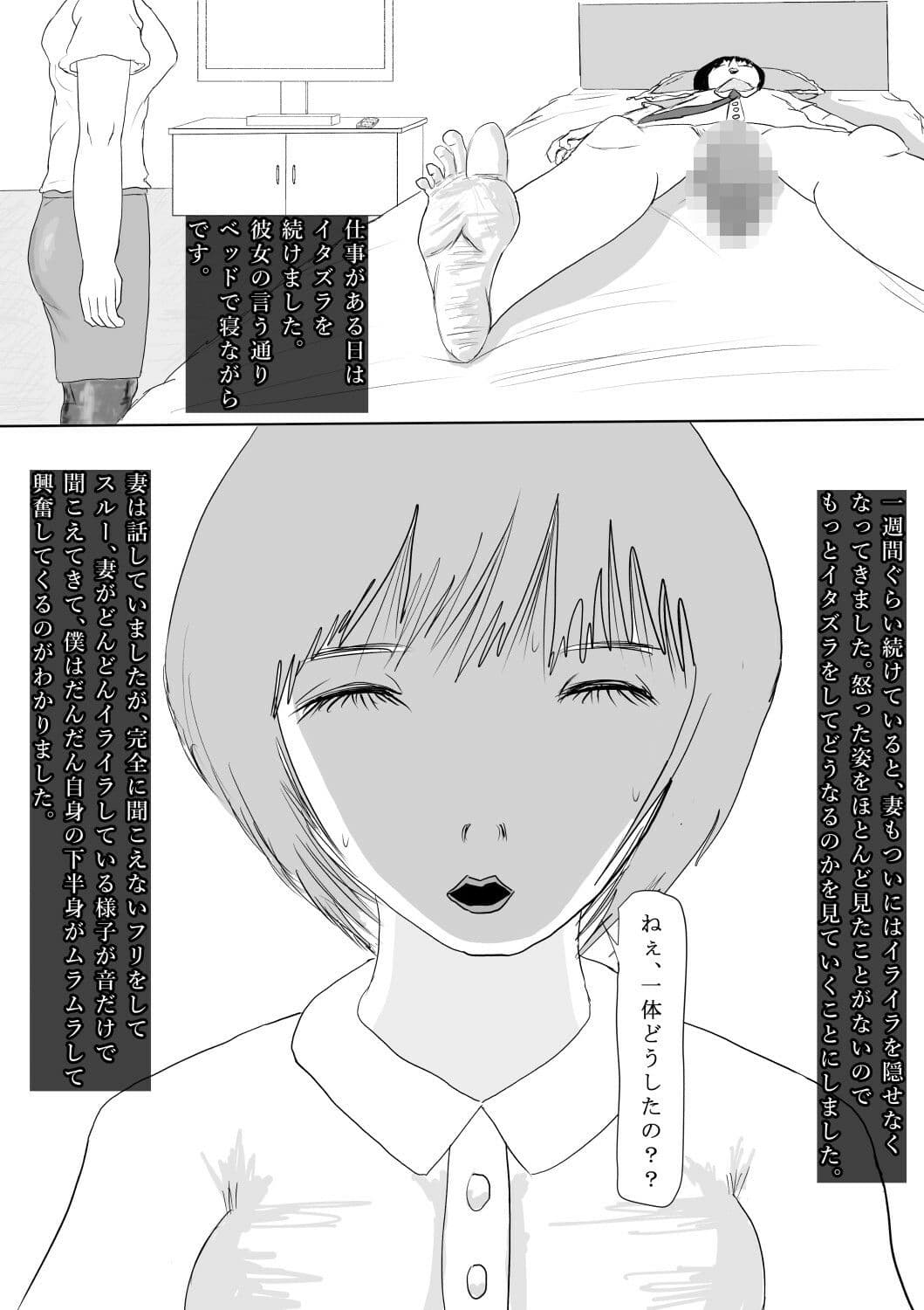奇畜奇行語り3  妻に、下半身を露出して寝たフリした悪戯をしてみました。 サンプル3