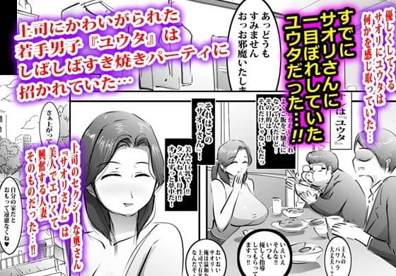 上司の奥さんに逆にオカされました。 サンプル1