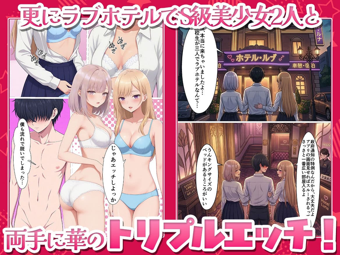 【政府公認アプリ】陰キャの僕がカースト最上位S級ギャル達と強●ドスケベ交尾する事に！？ サンプル7