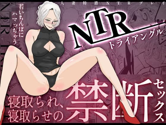 NTRトライアングル