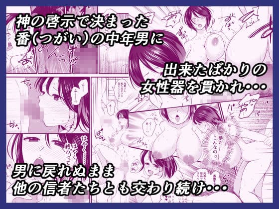 売れないルポライターの俺が女体化して神に近付いたいきさつ サンプル4