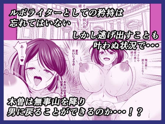 売れないルポライターの俺が女体化して神に近付いたいきさつ サンプル5