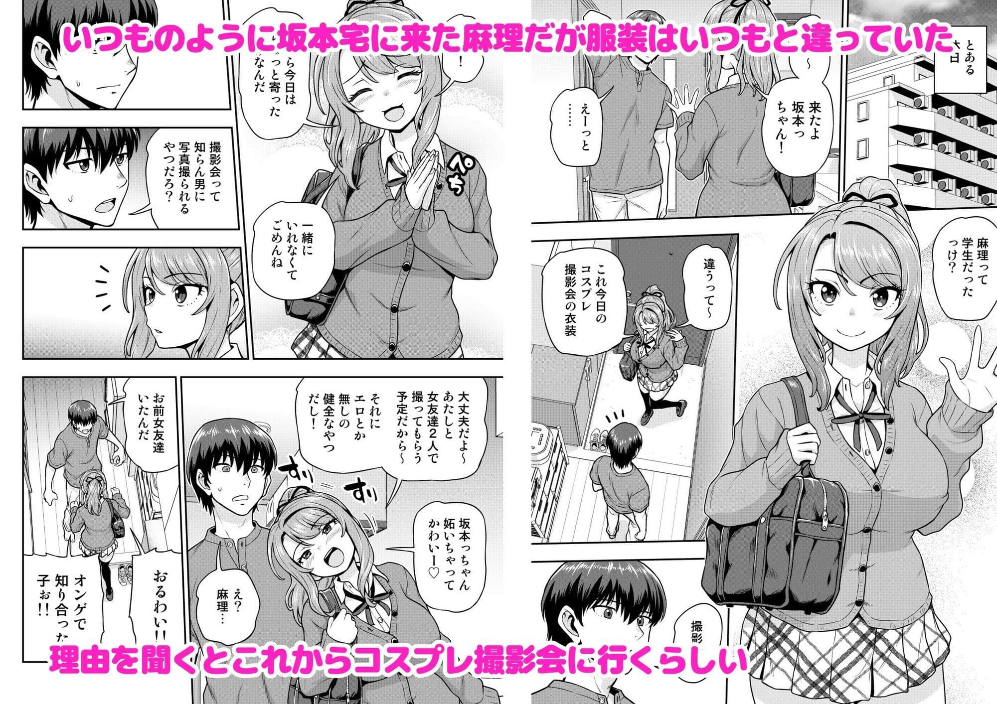 ゲーム友達の女の子がコスプレ撮影会に行く話 サンプル2