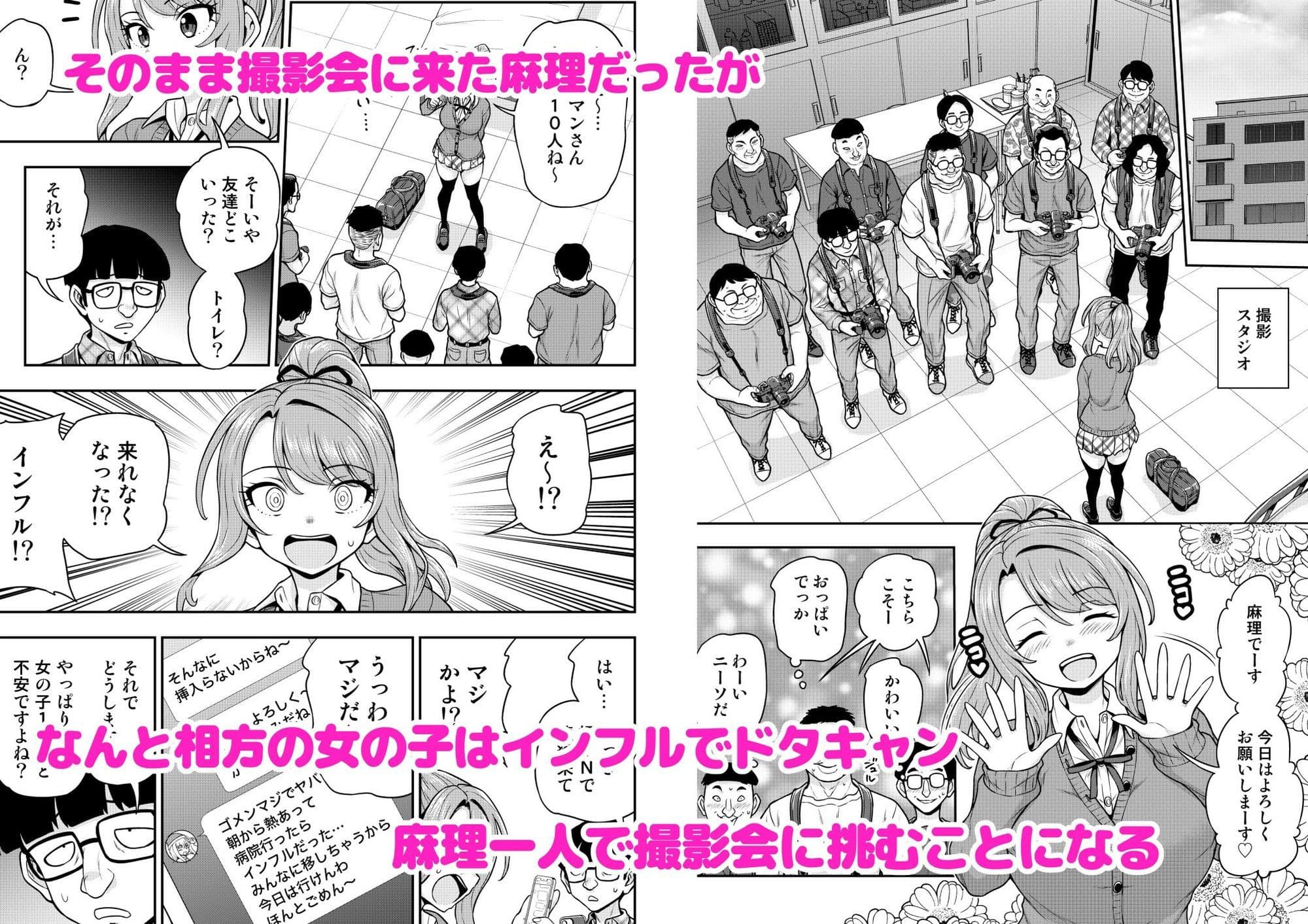 ゲーム友達の女の子がコスプレ撮影会に行く話 サンプル4