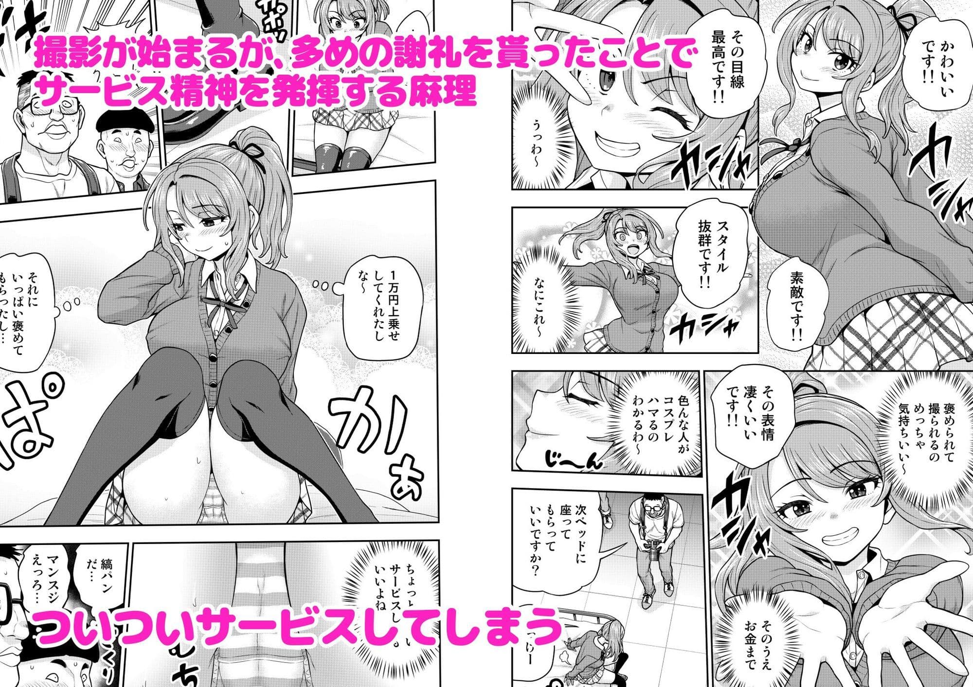 ゲーム友達の女の子がコスプレ撮影会に行く話 サンプル5