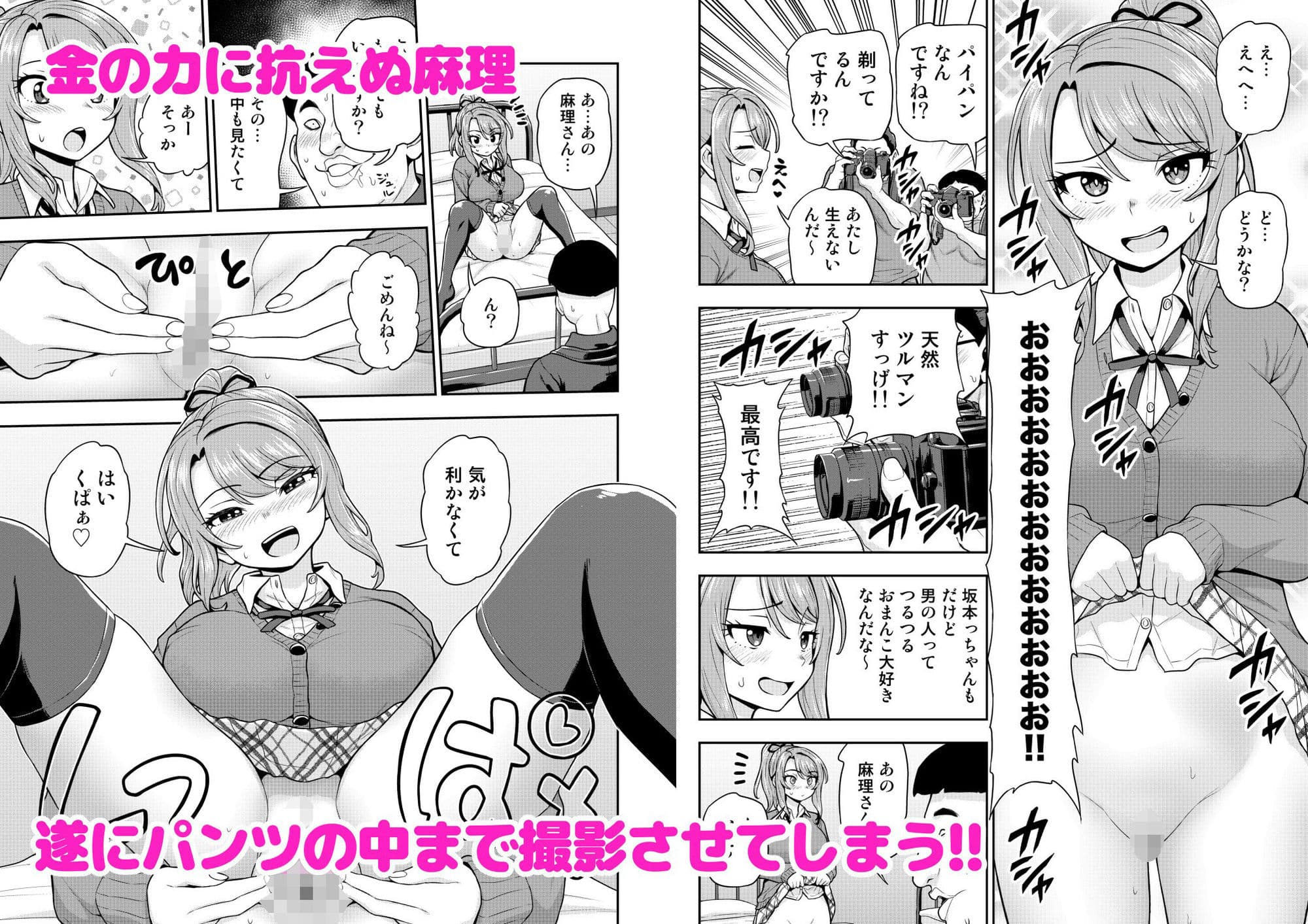 ゲーム友達の女の子がコスプレ撮影会に行く話 サンプル7