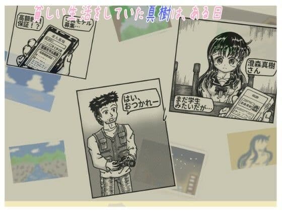 真樹ちゃんのフォトモデル日記 1話「真樹ちゃんと安田さん」 サンプル1