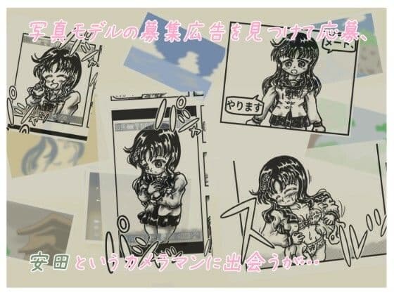 真樹ちゃんのフォトモデル日記 1話「真樹ちゃんと安田さん」 サンプル2