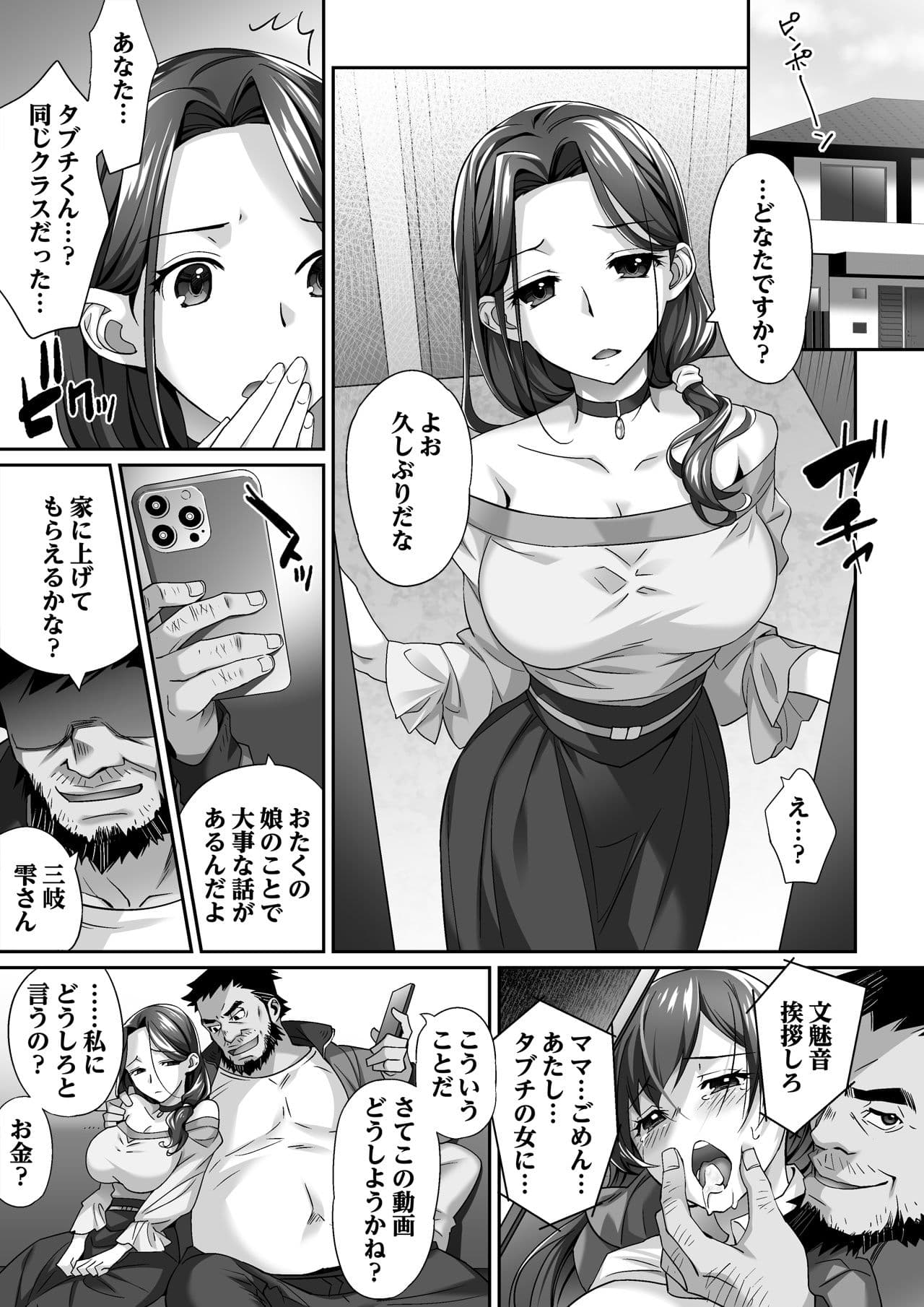 パコハメ母娘〜俺を毛嫌いする母娘は肉欲に溺れ淫らで蕩けた甘い声で鳴く サンプル8