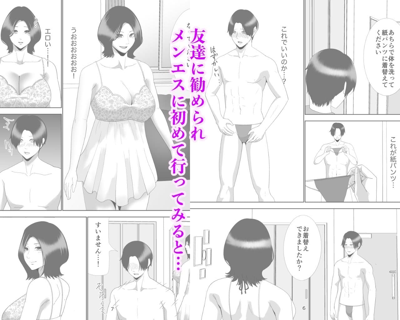 メ○エスのすゝめ サンプル1