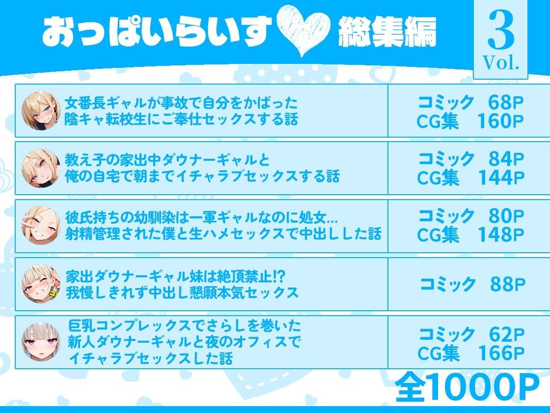 おっぱいらいす総集編 vol.3 サンプル1