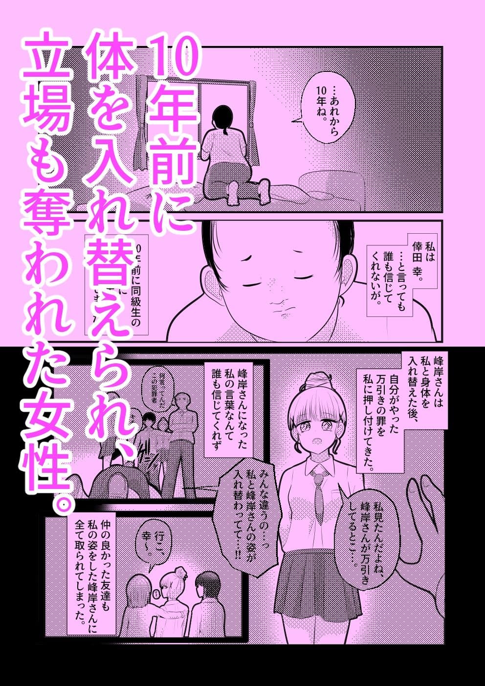 私の顔した嫌な女 サンプル1