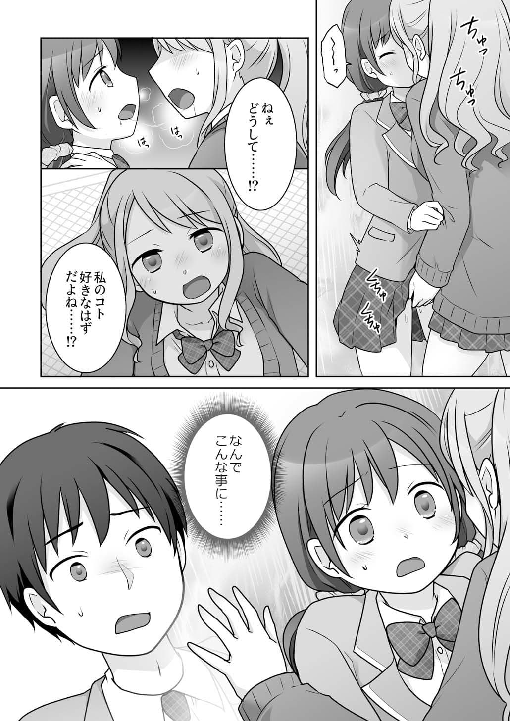 幼馴染♀にTSさせられて、百合カップルになっちゃう話 サンプル1