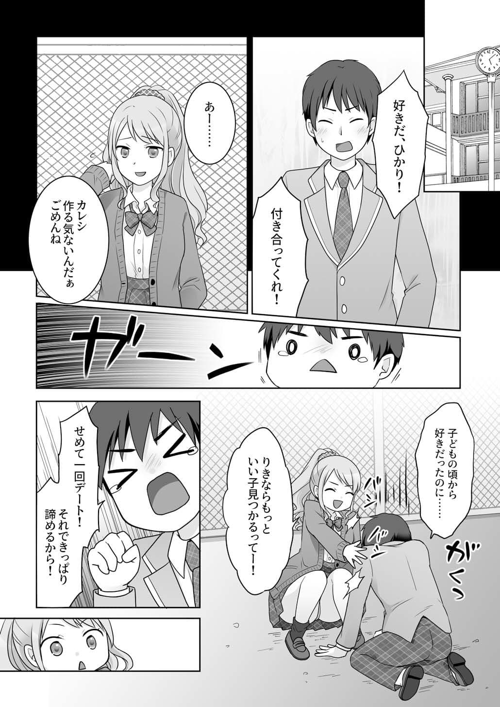 幼馴染♀にTSさせられて、百合カップルになっちゃう話 サンプル2
