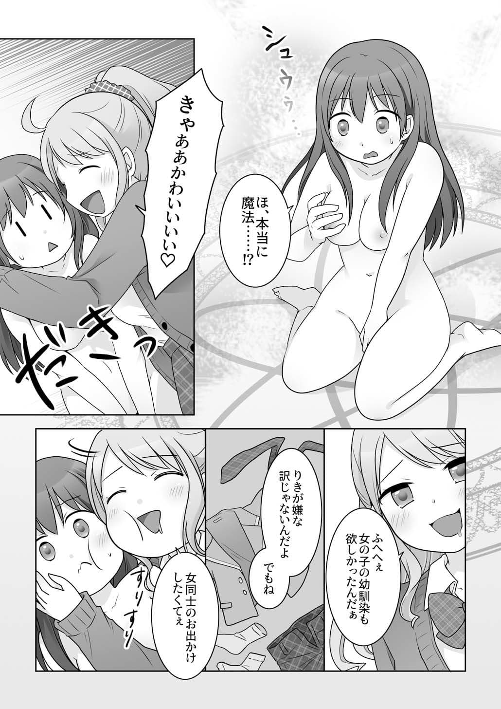 幼馴染♀にTSさせられて、百合カップルになっちゃう話 サンプル6