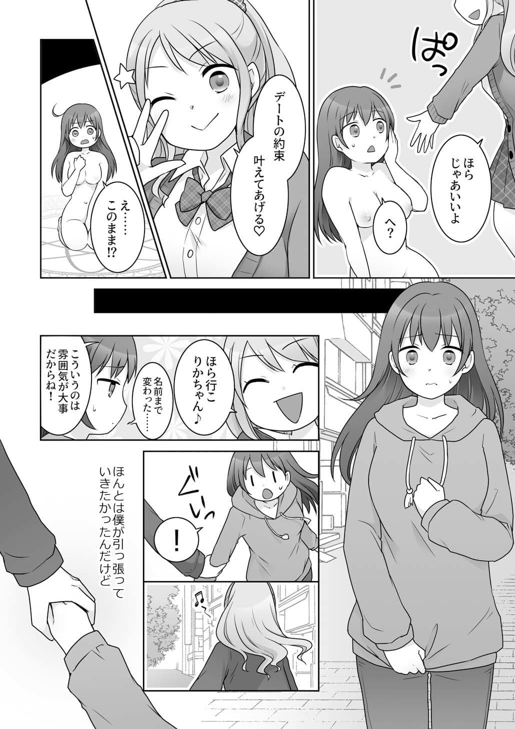 幼馴染♀にTSさせられて、百合カップルになっちゃう話 サンプル7