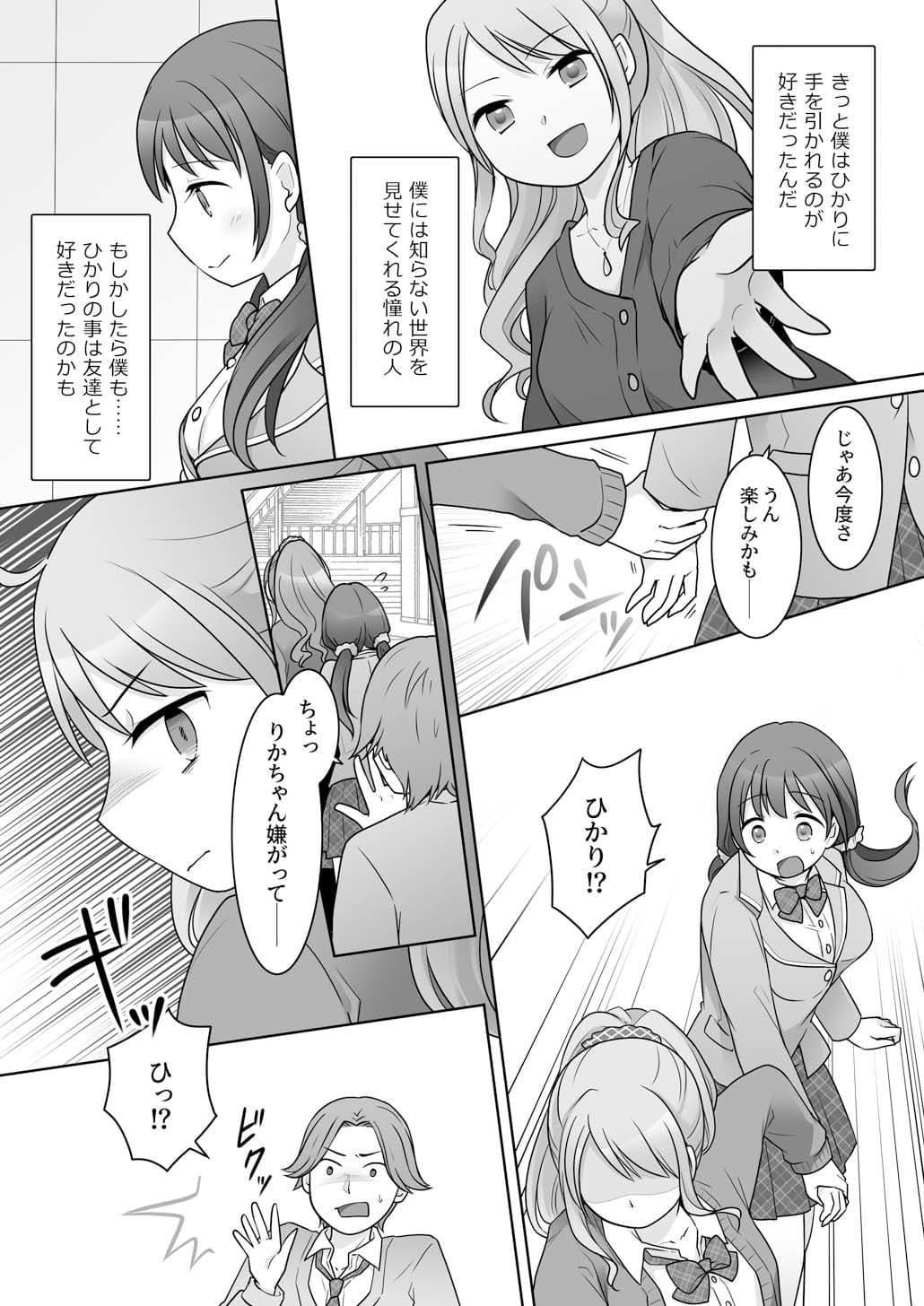 幼馴染♀にTSさせられて、百合カップルになっちゃう話 サンプル8