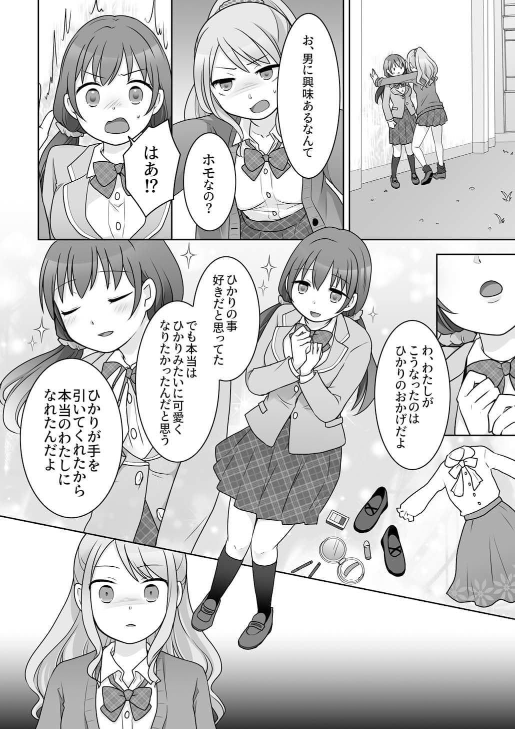 幼馴染♀にTSさせられて、百合カップルになっちゃう話 サンプル9