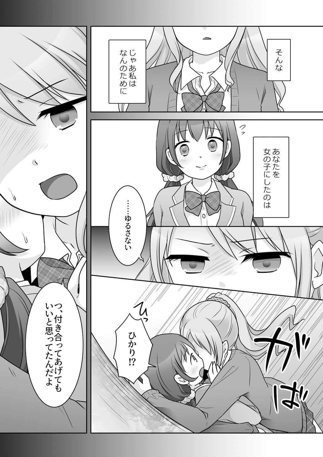 幼馴染♀にTSさせられて、百合カップルになっちゃう話 サンプル10