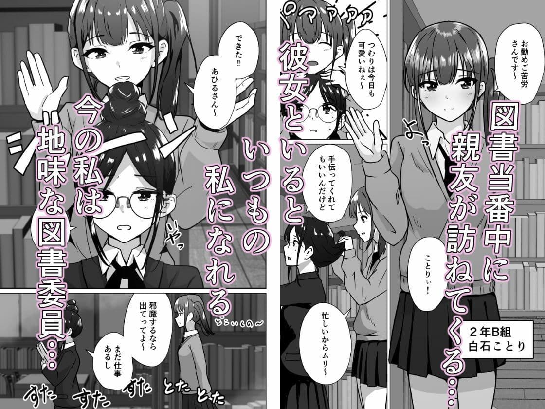 うらとり2  〜図書委員の陥落〜 サンプル2