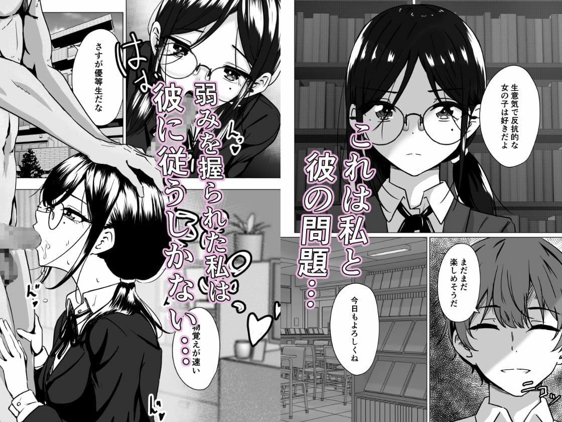うらとり2  〜図書委員の陥落〜 サンプル4
