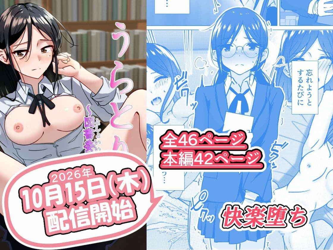うらとり2  〜図書委員の陥落〜 サンプル8