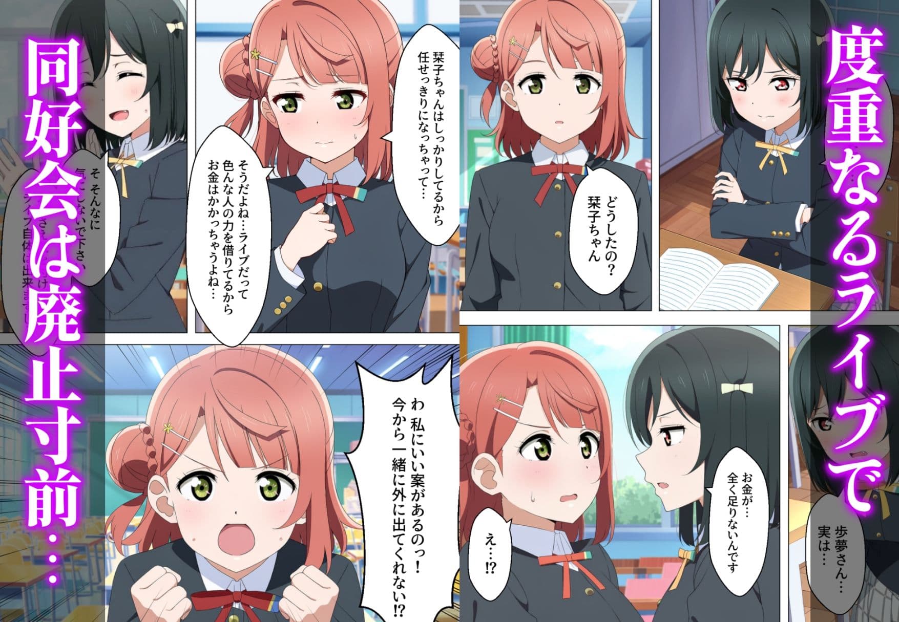 パパ活系スクールアイドル  三○栞子、上○歩夢 サンプル1