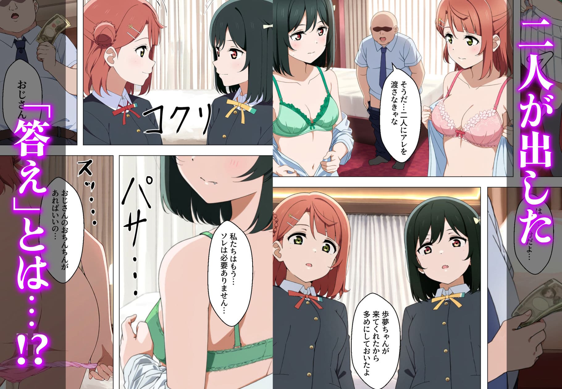 パパ活系スクールアイドル  三○栞子、上○歩夢 サンプル6