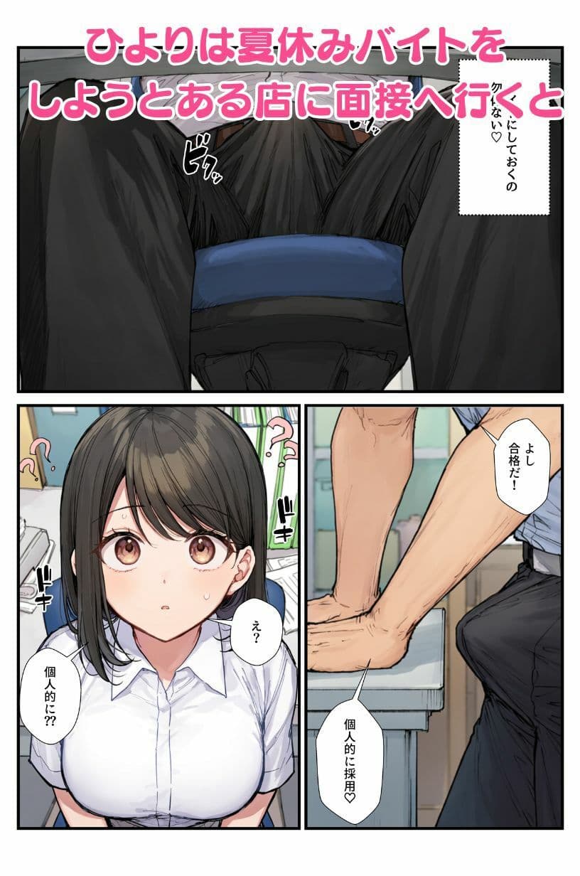 夏休み彼氏の不在中にJK彼女がバイト始めて店長に寝取られメス堕ち！ サンプル5