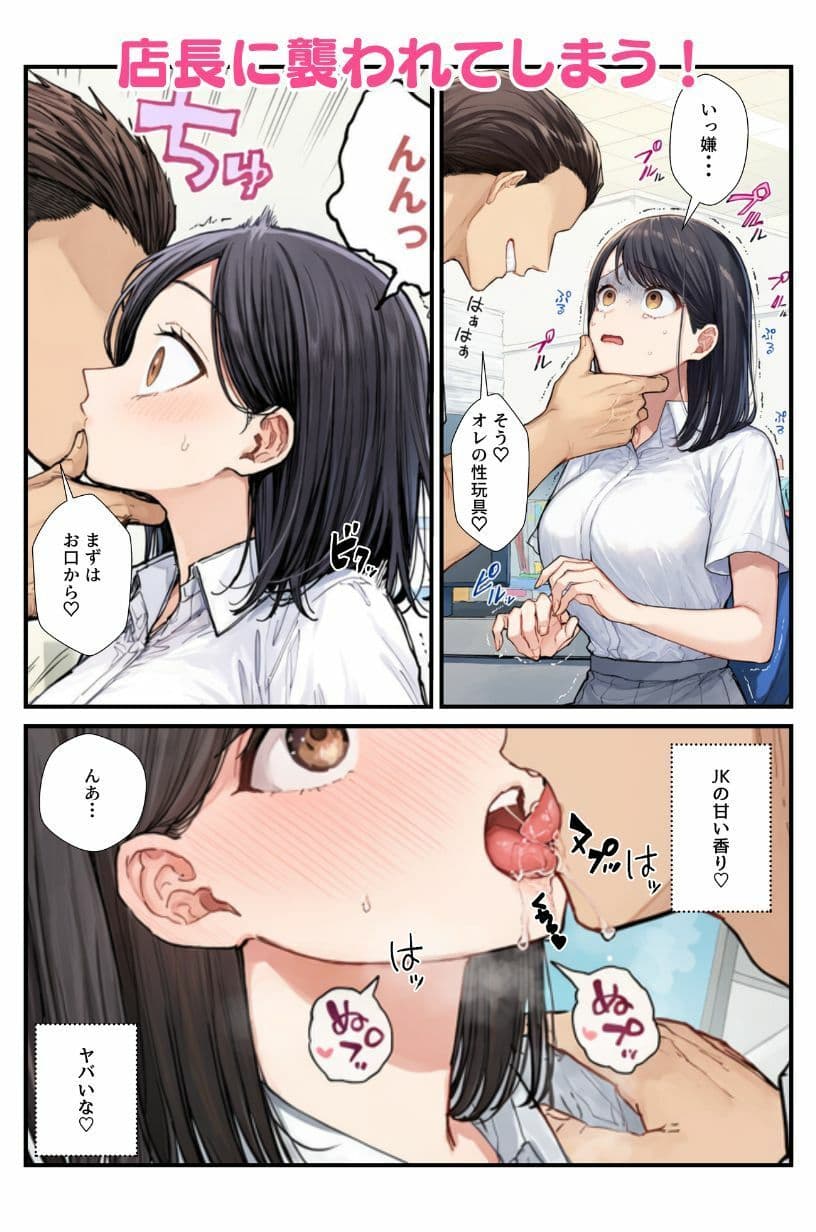 夏休み彼氏の不在中にJK彼女がバイト始めて店長に寝取られメス堕ち！ サンプル6