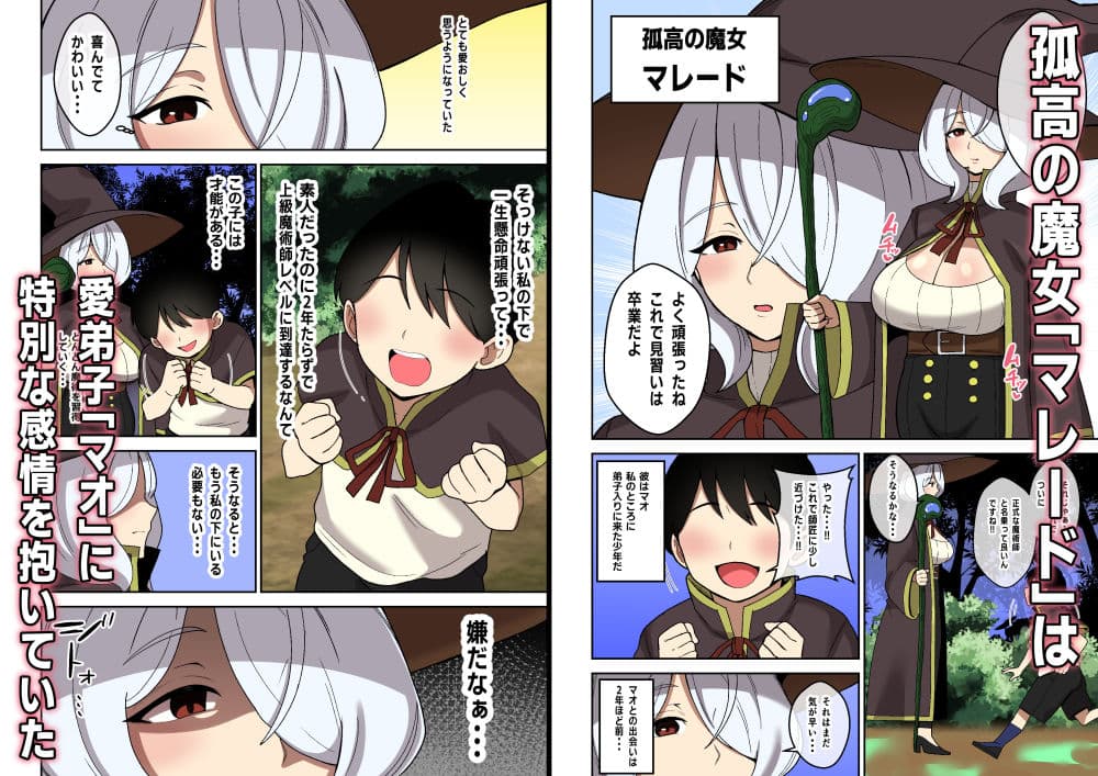 弟子離れしたくないデカムチドスケベ魔女のえっちな儀式 サンプル1