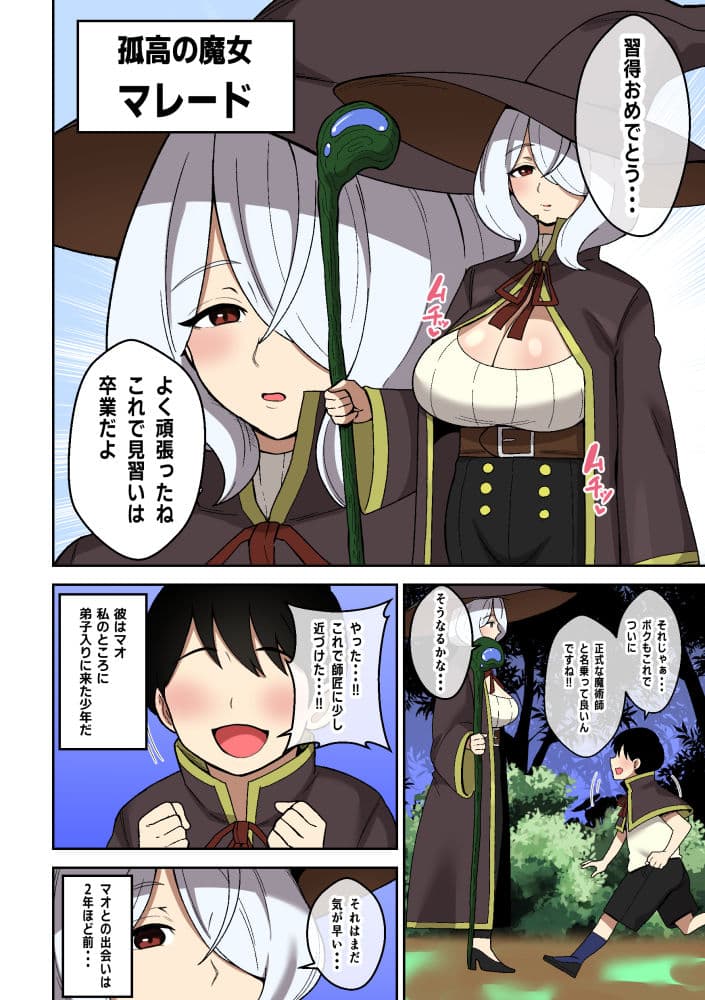 弟子離れしたくないデカムチドスケベ魔女のえっちな儀式 サンプル6