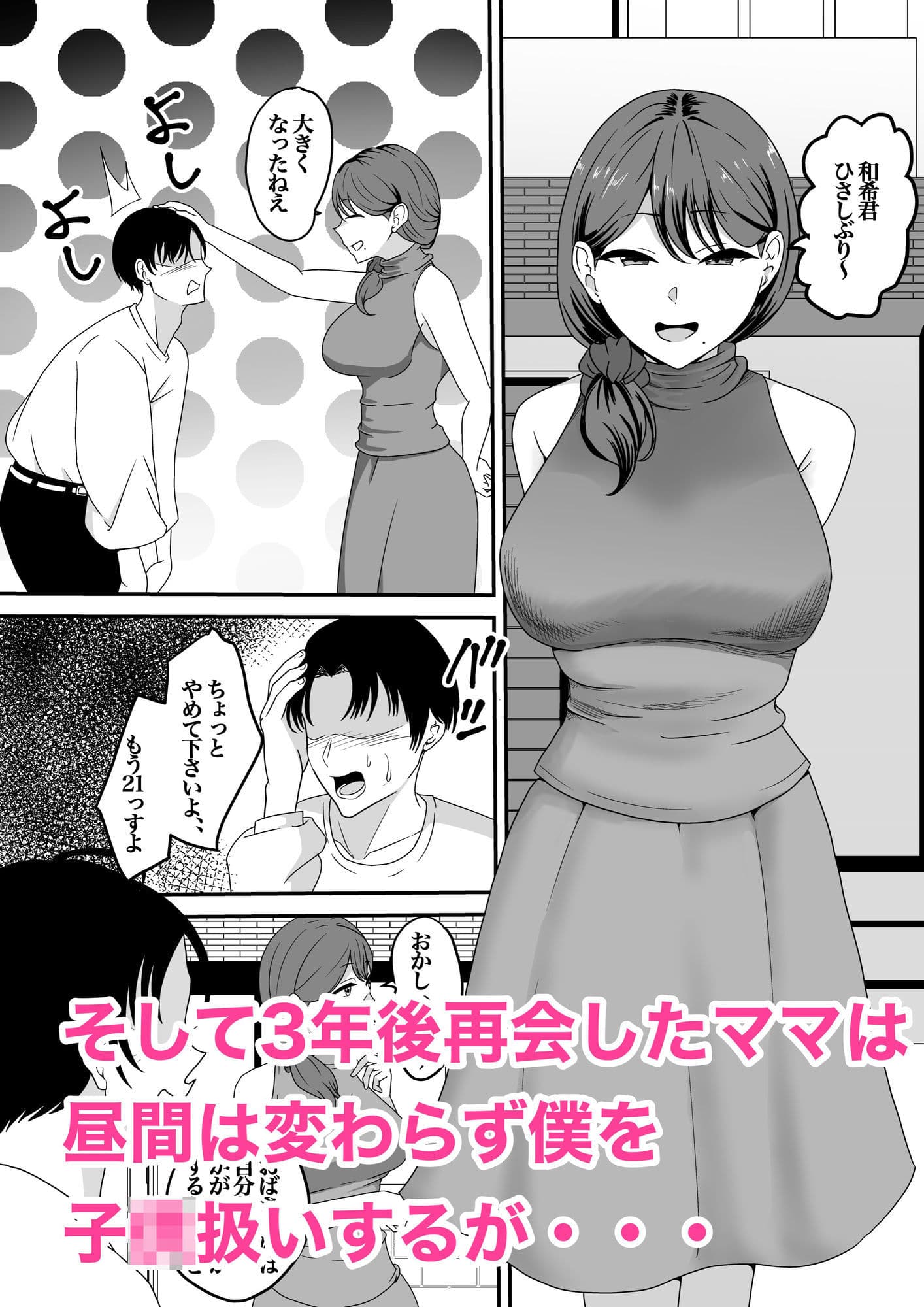 大人になったら〜友達のママに依存してます〜 サンプル2