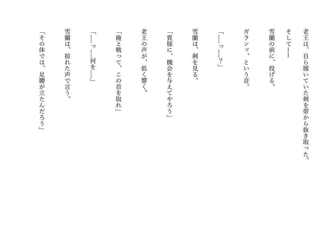 【ファンタジー/女騎士/巨乳堕落】 老いた帝王の征服録 暴君は高貴なる王妃・騎士・聖女を悉く支配する 〜強気黒髪女騎士陥落編3〜 サンプル7