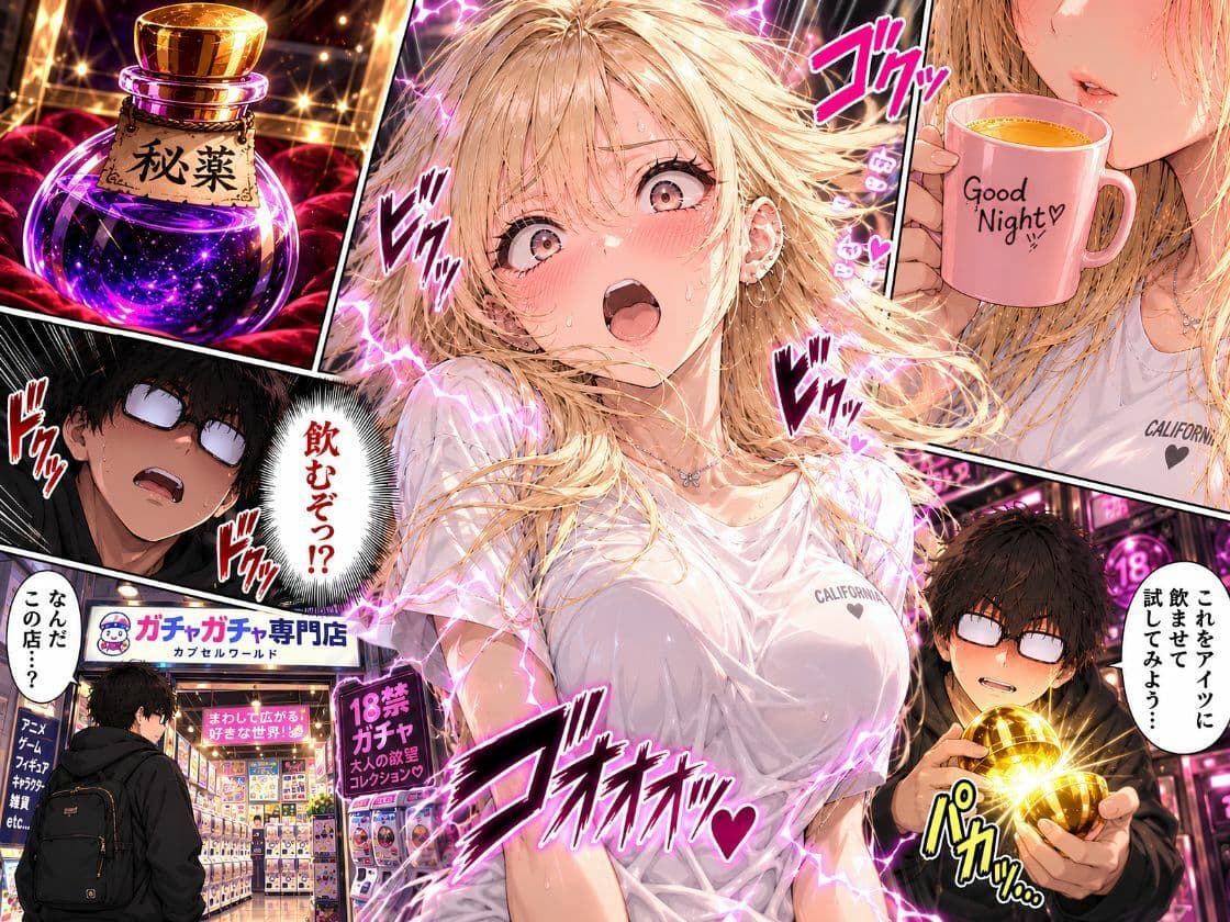 ギャル妹に18禁ガチャの秘薬を●ませて性処理に使ってみた サンプル3